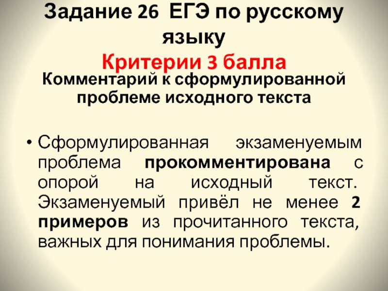 Задание 26 егэ по русскому презентация