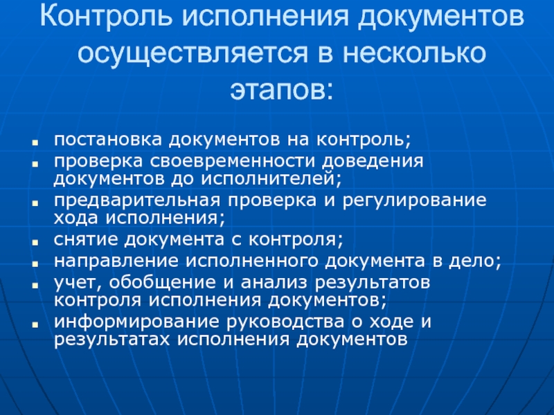 Обеспечение контроля над исполнением планов