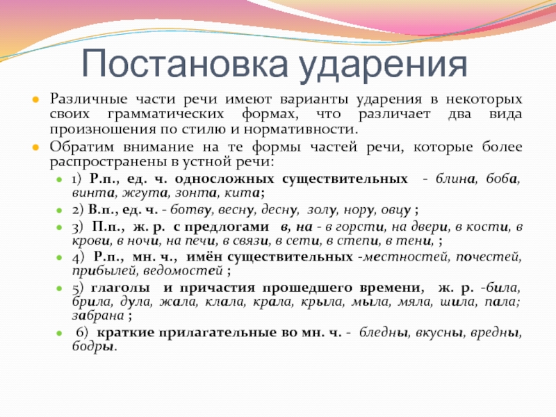 Норма ударения в слове. Нормы постановки ударения. Нормы постановки ударени. Правила постановки ударения в словах. Правило постановки ударения в словах русского языка.