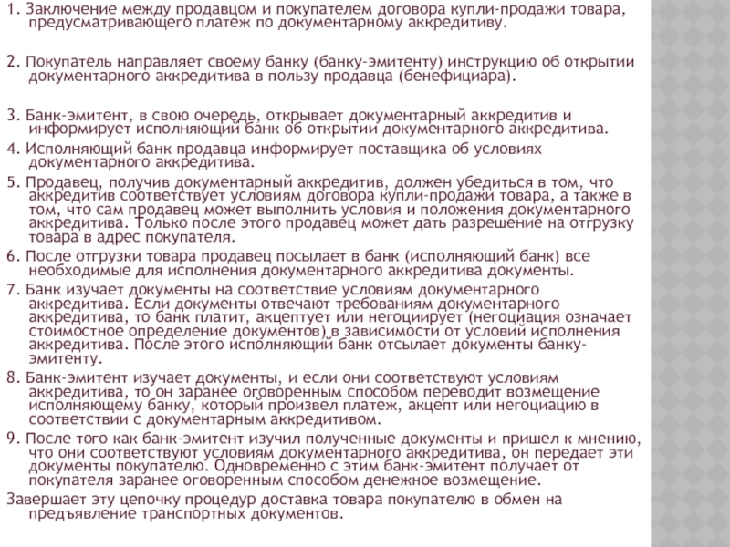 Дкп квартиры аккредитив. Договор между продавцом и покупателем.