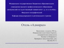 Федеральное государственное бюджетное образовательное учреждение высшего