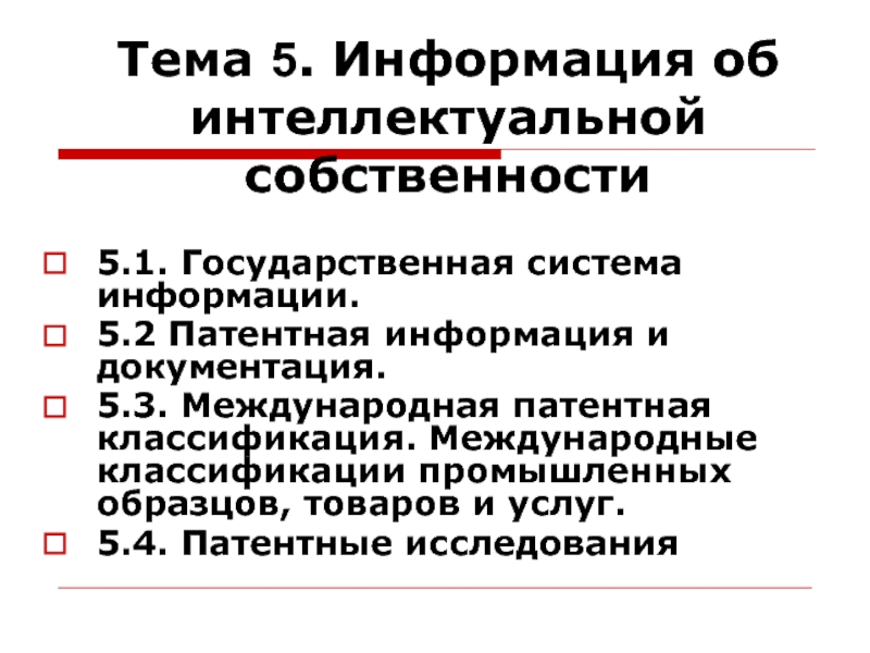 Государственная система информации