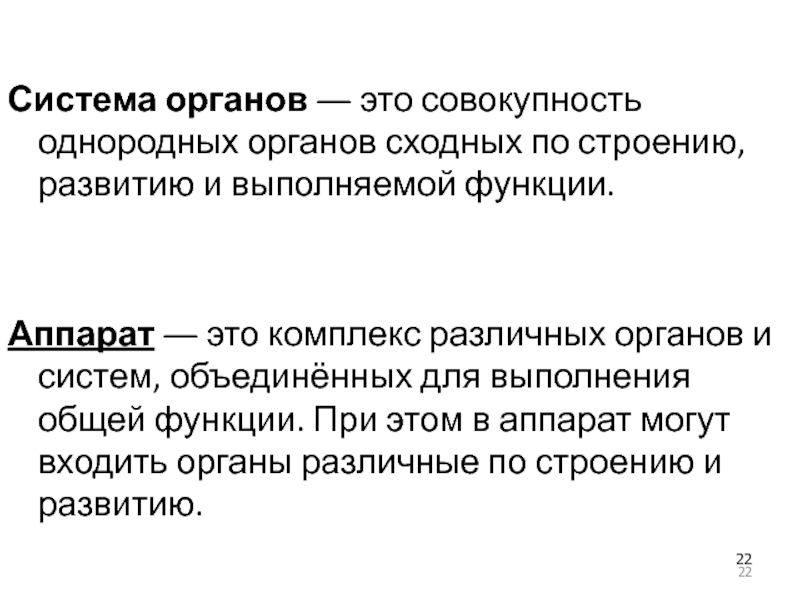 Органы сходные по общему плану строения но служащие для выполнения