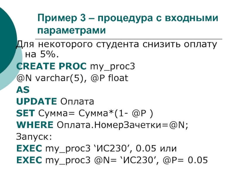 Sql параметры. Процедуры в SQL. Хранимые процедуры SQL примеры. MYSQL процедуры примеры. ) Входные параметры процедуры.