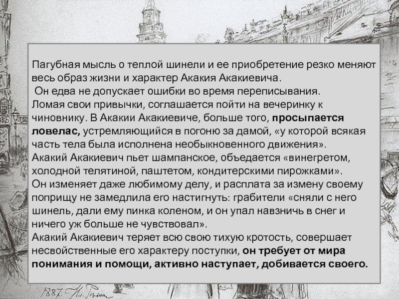 Кто главный герой повести шинель каков. Образ жизни Акакия Акакиевича. Характер Акакия Акакиевича. Характер Башмачкина в повести шинель. Сочинение шинель Гоголь.