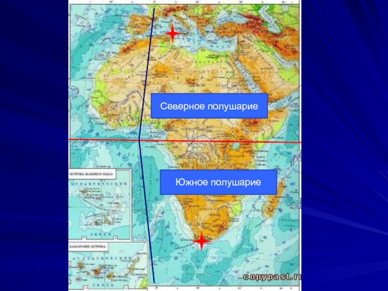 Африка расположена в полушариях. Северное Южное Западное Восточное полушарие. Южное полушарие Африки. Северное полушарие Африки. Северное и Южное полушарие Африки.