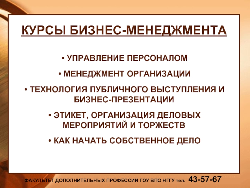 Дополнительные специальности. Технология публичного выступления.