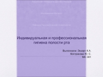 Р оссийский У ниверситет Д ружбы Н ародов Медицинскии Институт Кафедра