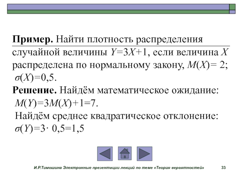 Плотность распределения случайной величины x. Как найти плотность распределения случайной величины. Плотность распределения вероятностей случайной величины. Плотность распределения случайной величины формула пример. Найти плотность распределения случайной величины y.