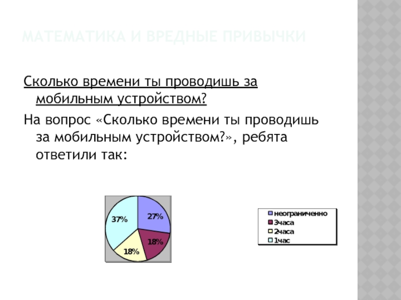 Математика и здоровье проект