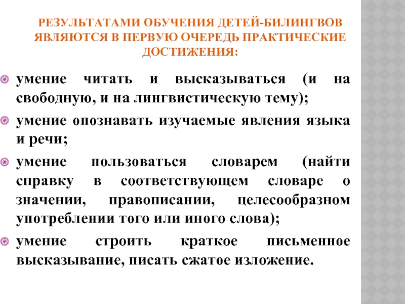 Русский язык сложность изучения. Типичные ошибки детей-билингвов. Задания для билингвов. Обучение русскому языку детей билингвов. Задания для детей билингвов по русскому языку.