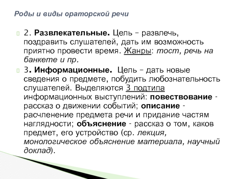 Реферат: Главные составляющие ораторского искусства