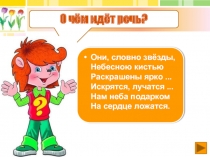 Цветы 3 класс