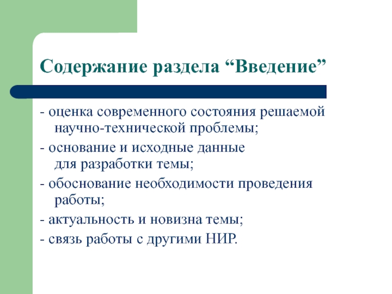 Решение научной проблемы. Оценка современного состояния решаемой проблемы. Оценка современного состояния решаемой проблемы пример. Оценка современного состояния решаемой научной проблемы пример. Оценку современного состояния решаемой задачи.