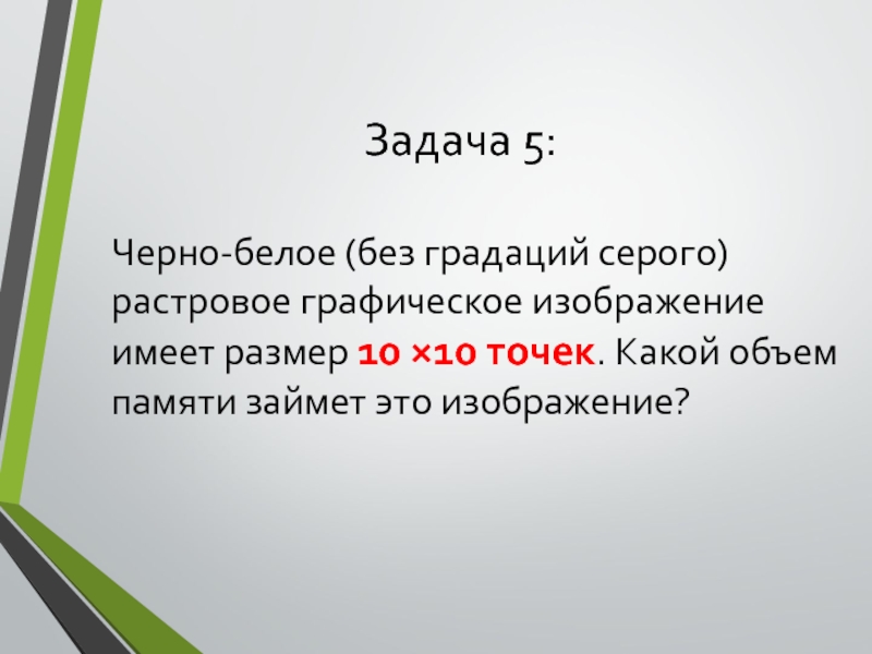 Черно белое без градаций серого растровое графическое изображение имеет размер 20 на 20 точек какой