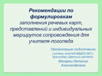 Использование логоритмических приемов в практике учителя-дефектолога