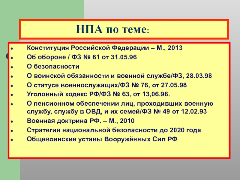 Конституция рф как нормативный правовой акт план егэ