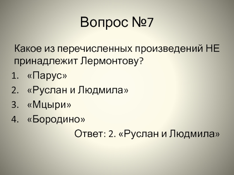 Из перечисленных произведений. Какое из перечисленных произведений не принадлежит Лермонтову. Какое из перечисленных произведений не принадлежит м.ю. Лермонтову?. Какое из перечисленных принадлежит Лермонтову произведений. Какие произведения принадлежат Лермонтову.