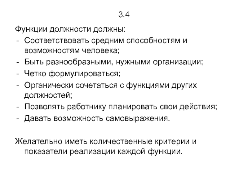 Функции должности. Функции должности предполагают. Должность в компании с функцией. Функционал по должности это.