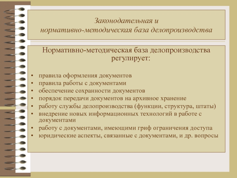 Презентация по делопроизводству оформление документов