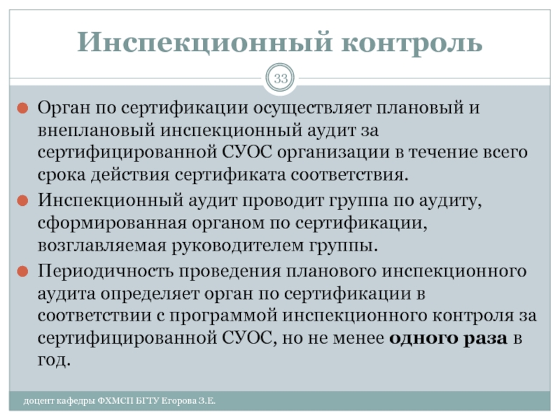 Контроль за объектами сертификации если такой контроль предусмотрен соответствующей схемой