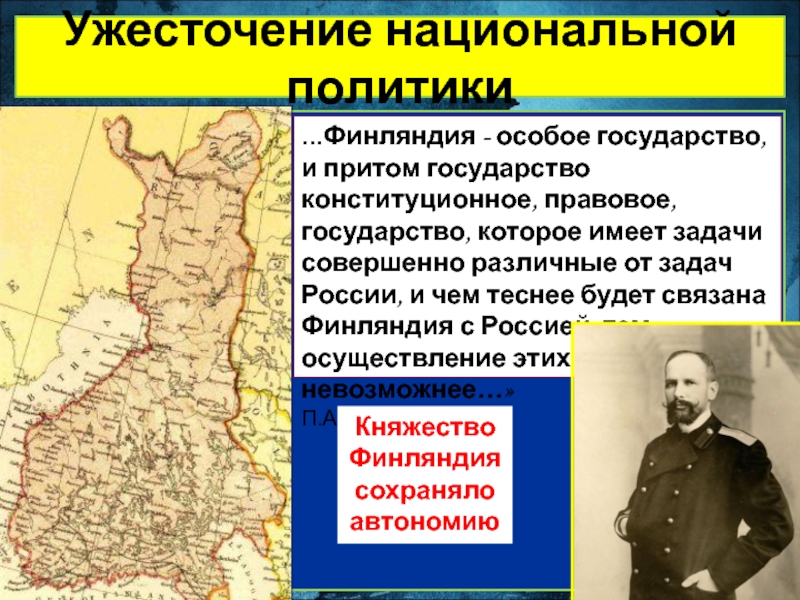 Особая страна. Ужесточение национальной политики. Национальная политика 1907-1914. Ужесточение национальной политики Столыпина. Ужесточение национальной политики 1907-1914.