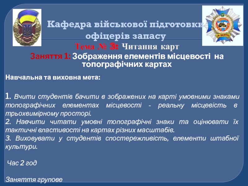 Презентация Кафедра військової підготовки офіцерів запасу