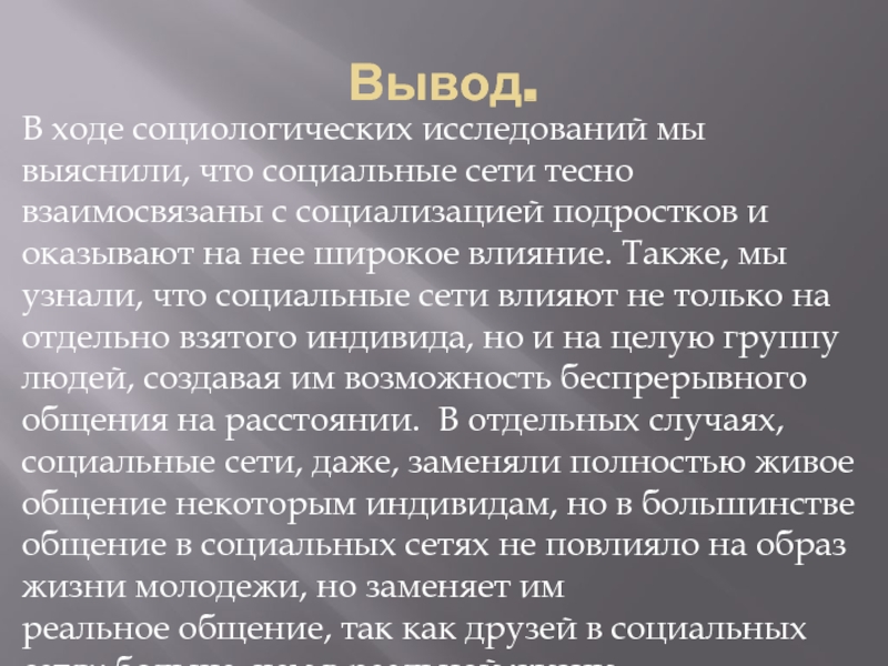 В ходе социологи