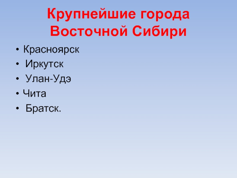 Города восточной сибири список. Большие города Восточной Сибири. Города Сибири список. Крупнейший город Сибири.