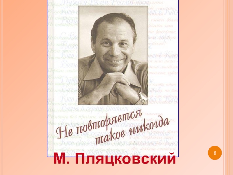 М с пляцковский колокольчик 2 класс презентация