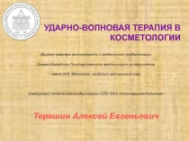 Косметология 