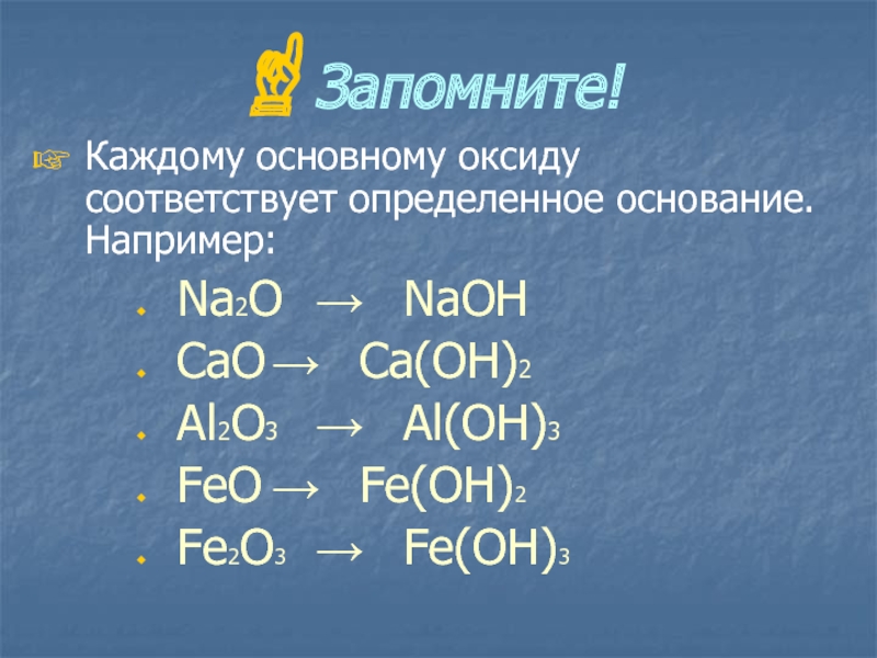 Формула основного оксида соли