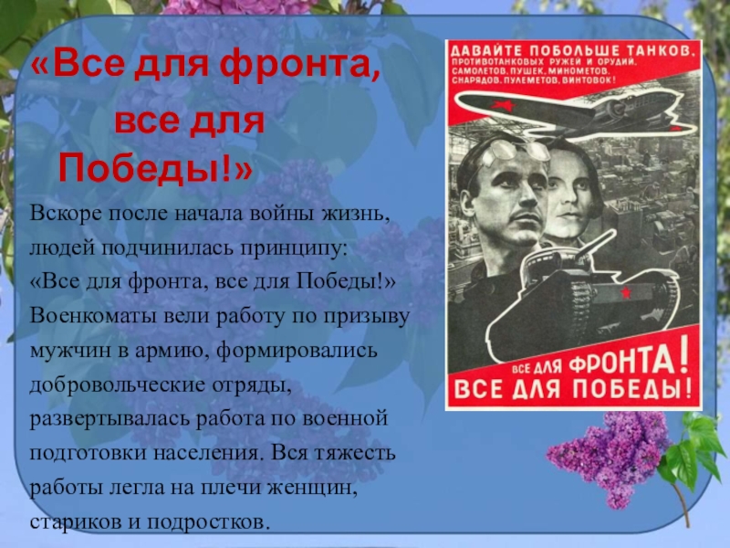 Презентация все для фронта все для победы 11 класс