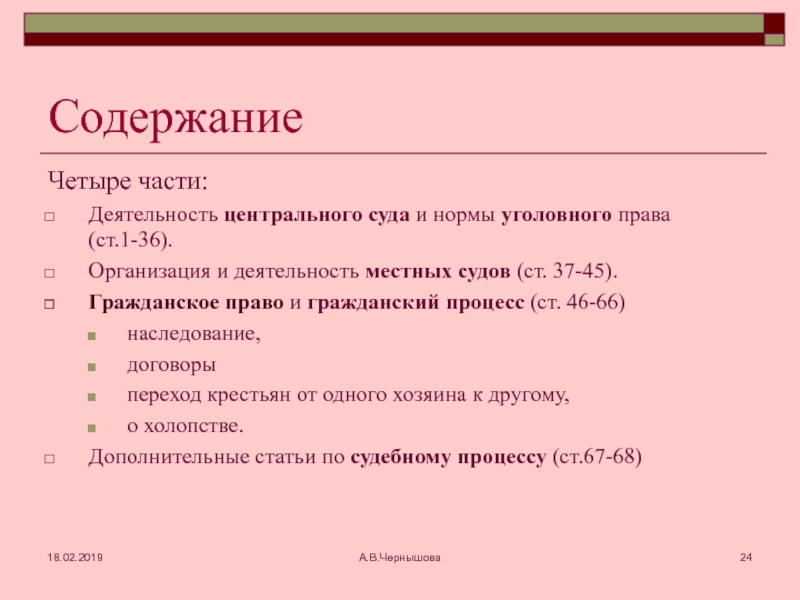 Содержание 4 главы. Нормы уголовного права и деятельность центрального суда;. Нормы уголовного права и деятельность центрального суда 15 век. Содержание а4. Гражданское право содержит 4 части название.