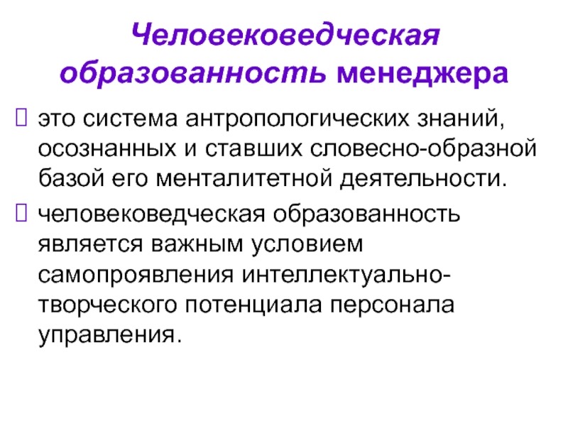 Образованность. Человековедческие технологии. Человековедческие знания. Антропологическое познание. Образованность это.