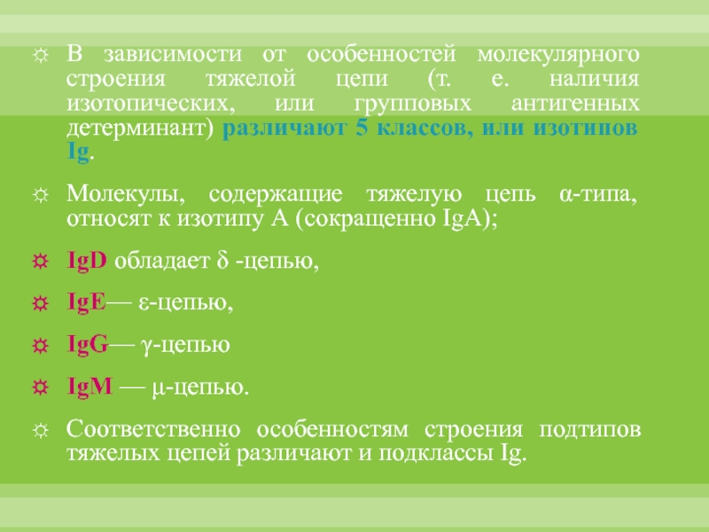 Трудно структура. Какие изотипы содержит тяжелая вода.