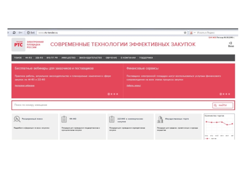 Https market rts tender ru