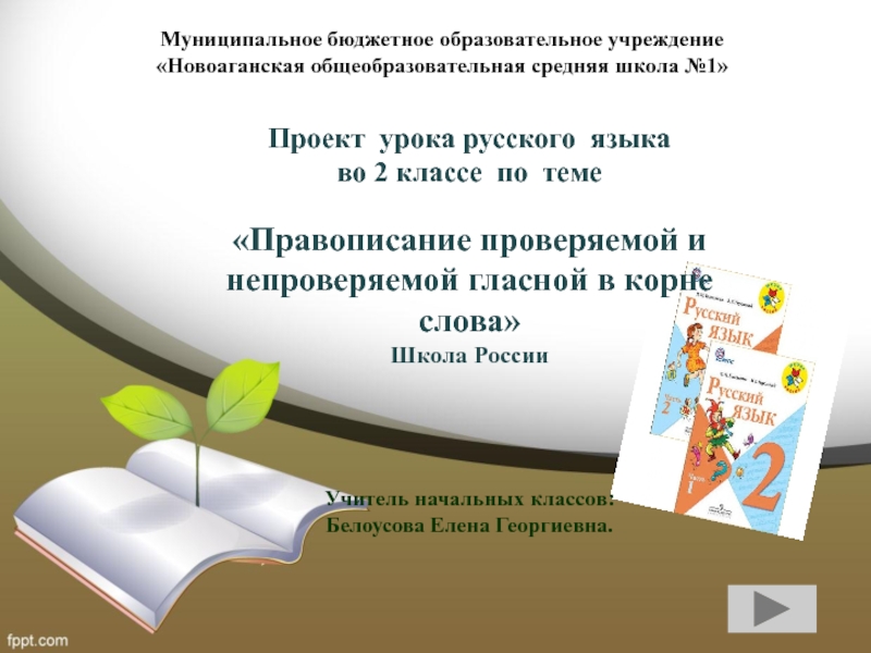 Презентация Урок-проект русский язык 2 класс