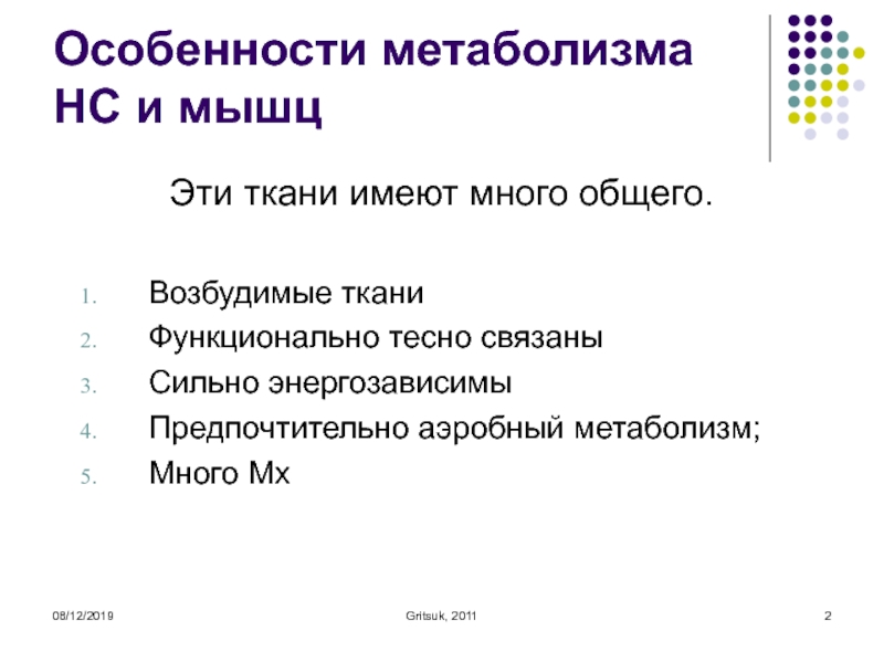 Особенности метаболизма нервной ткани презентация