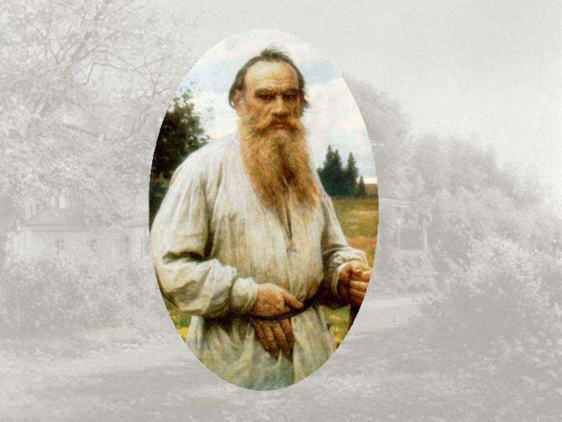 Презентация История жизни Л.Н. Толстого в художественных образах