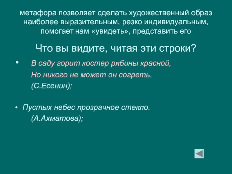 Пустых небес прозрачное стекло средство