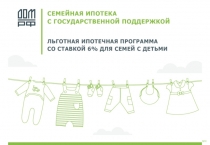 Семейная ипотека (презентация)