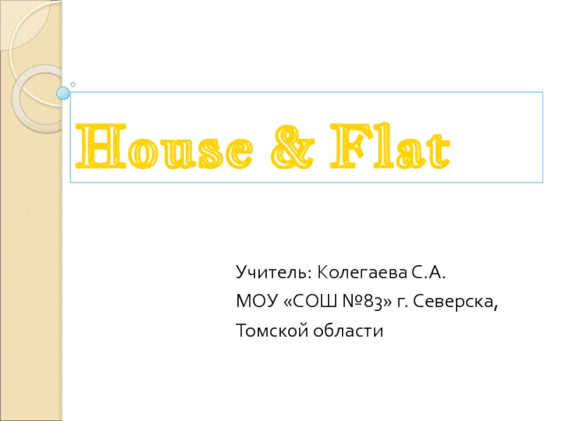House & Flat 5 класс