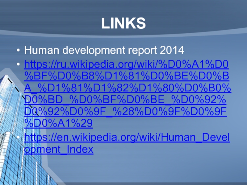 Human links. Link Human. Human links отзывы.