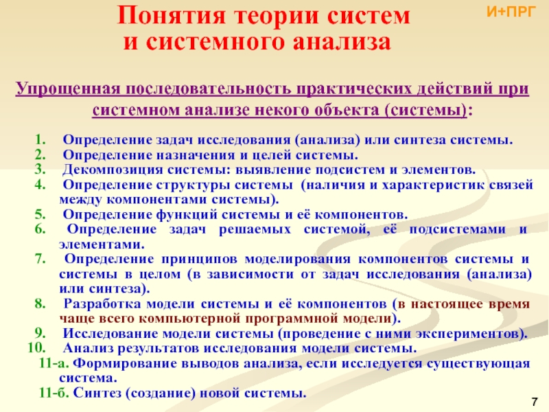 Последовательность лабораторной работы