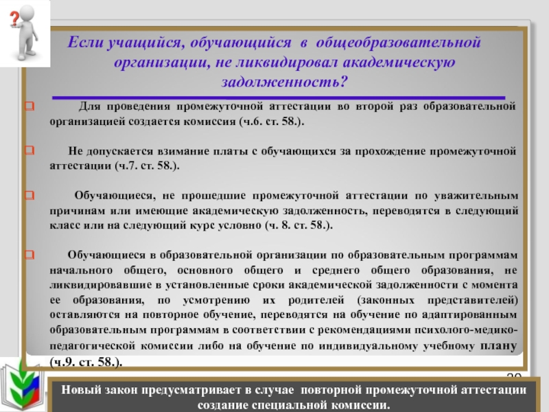 Академическая задолженность в вузе что это. Причины Академической задолженности в школе. Академическая задолженность закон об образовании. Для проведения промежуточной аттестации во 2 раз необходимо. Академическая задолженность в школе 8 класс.