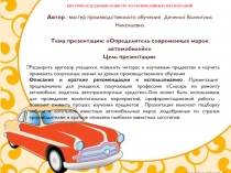 Определитель современных марок  автомобилей