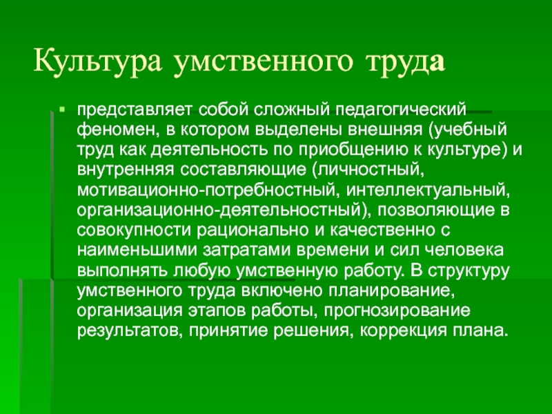 Тест культурного интеллекта. Культура умственного труда. Культура учебного труда. Педагогический феномен это.