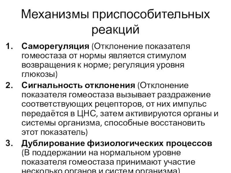 Определите вид компенсаторно приспособительных реакций по картинкам