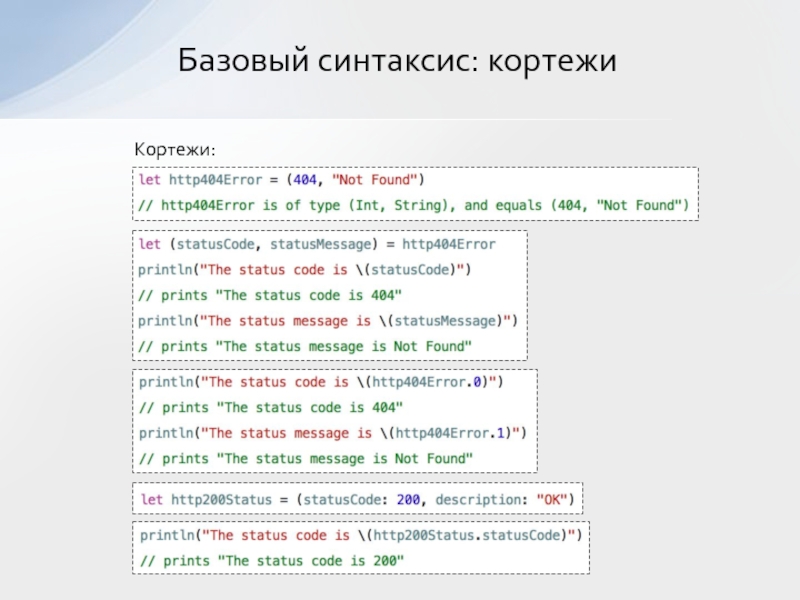 Презентация на тему язык программирования swift